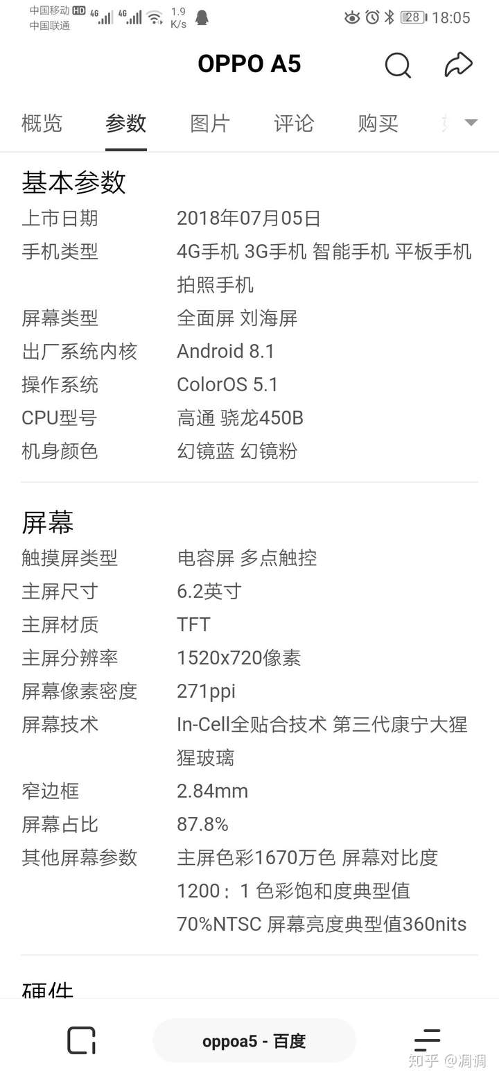 oppoa5手机是什么时候出产的