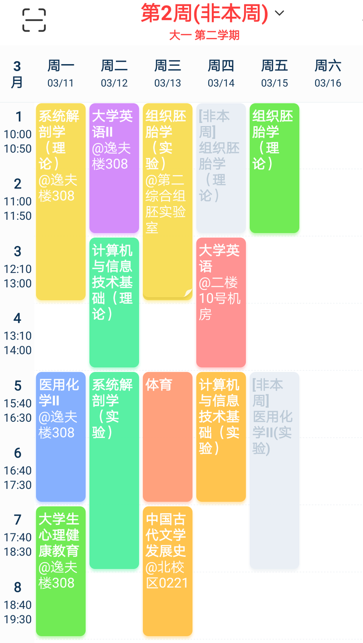 新疆医科大学课程是和高中一样吗,每天满满课程?