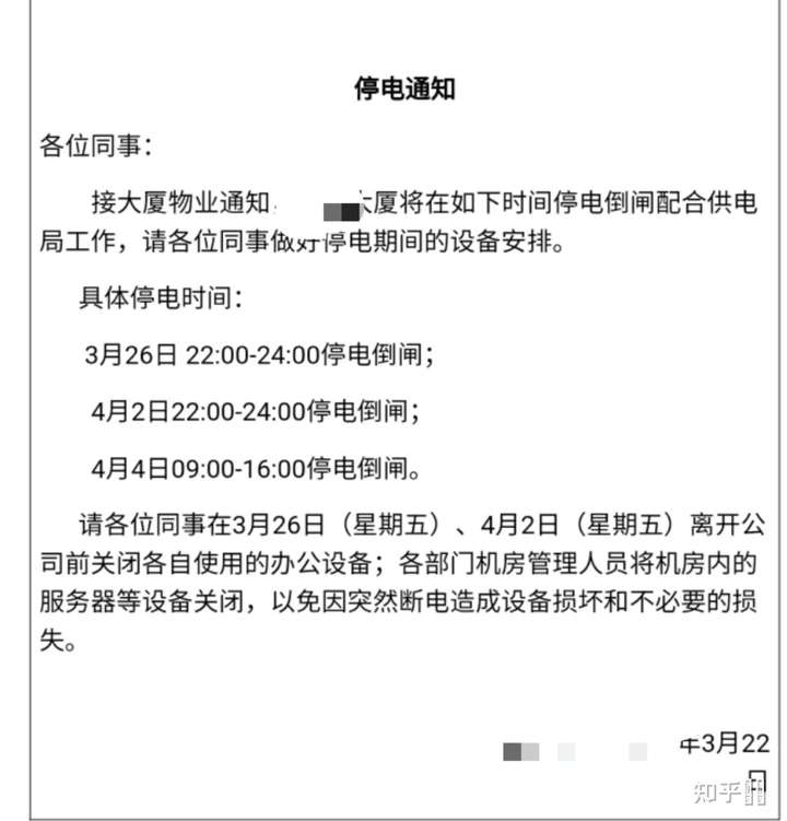 火币某一个办公场在我们大厦二楼,早在12号就发了停电通知