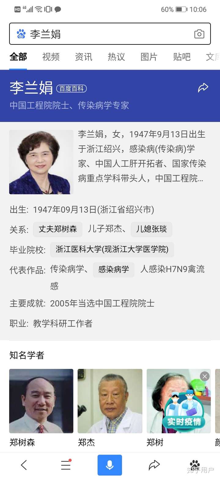 我在百度搜索李兰娟 点击进入发展他儿媳妇叫张琰,然后点进去了张琰