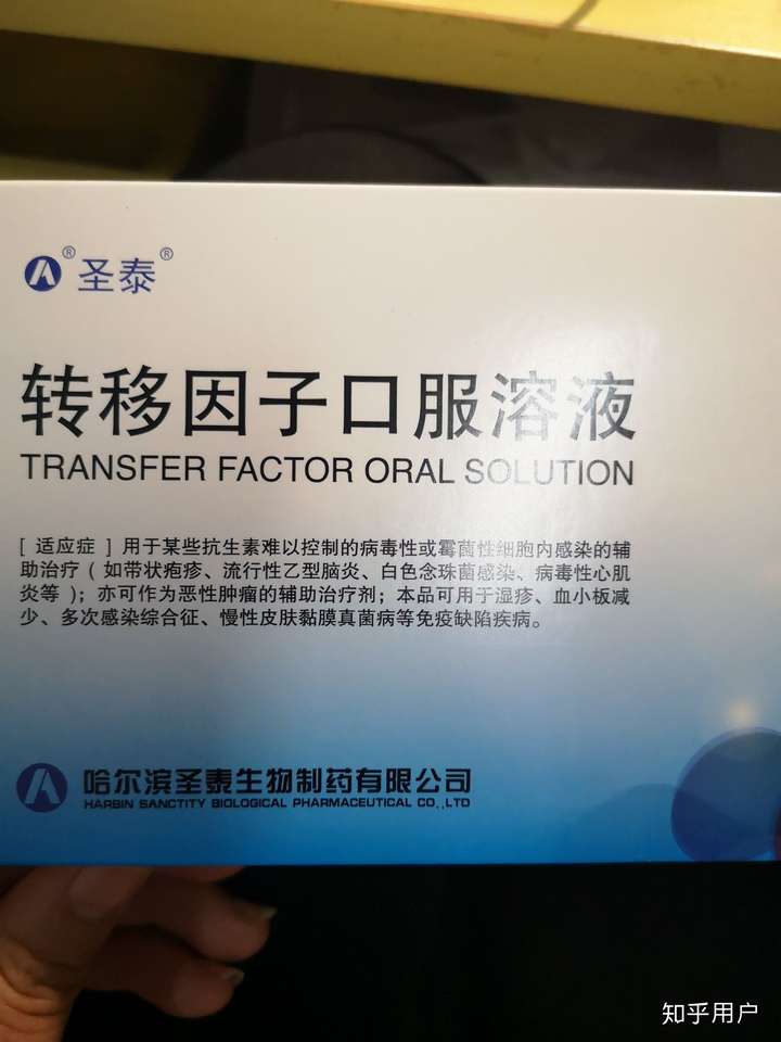 不管回答多少次,我都要说:转移因子口服液. 原材料竟然是健康猪脾脏!
