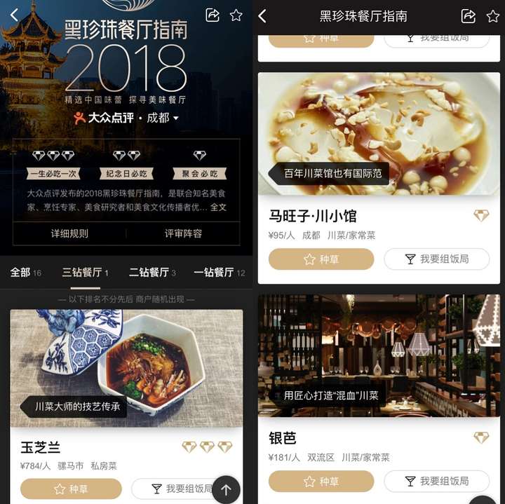 如何评价大众点评发布的黑珍珠餐厅指南