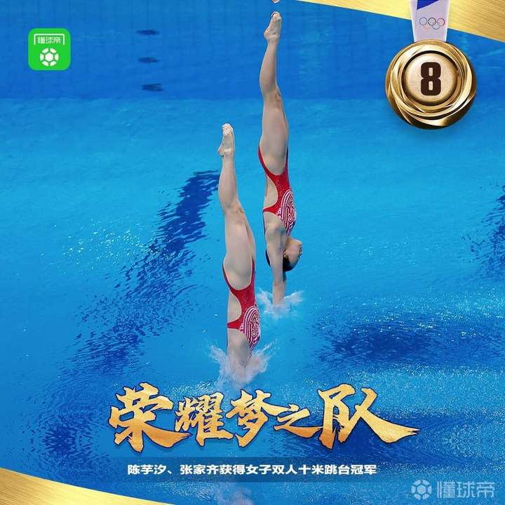 2021年7月27日,在东京奥运会跳水女子双人10米台的比赛中,中国组合