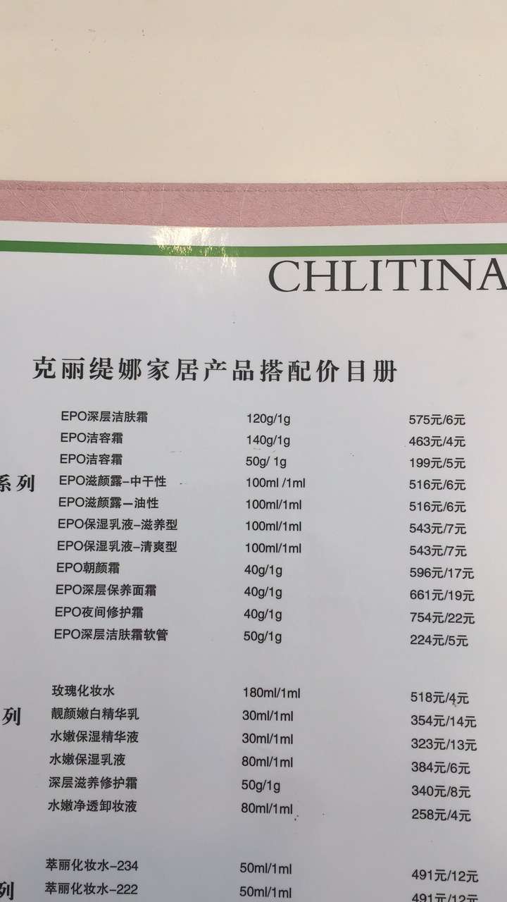 克丽缇娜护肤品怎么样?