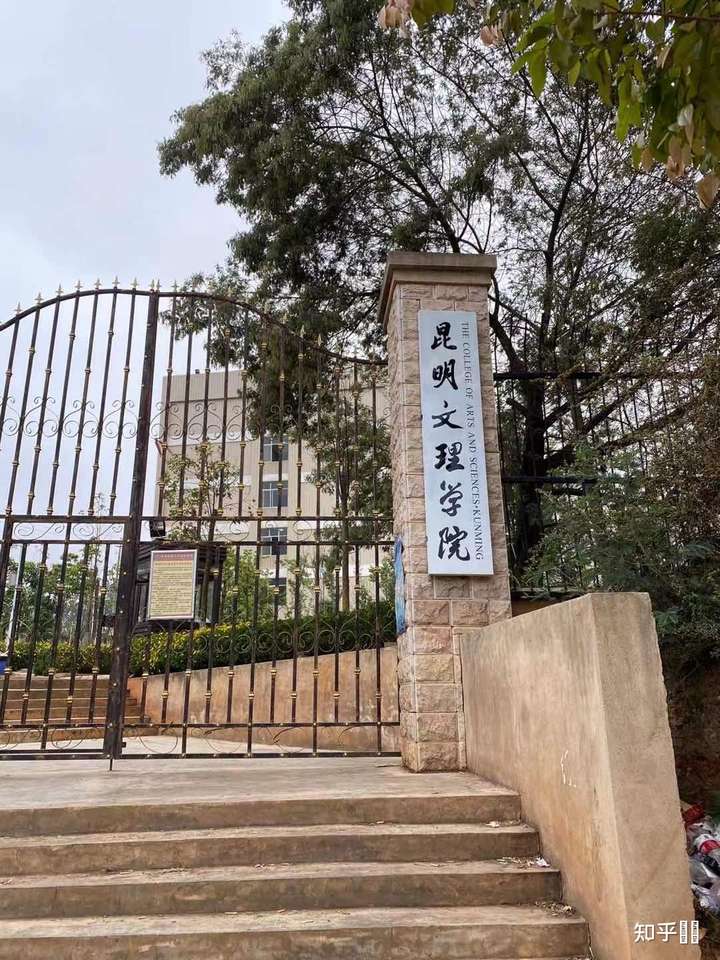 昆明文理学院怎么样?