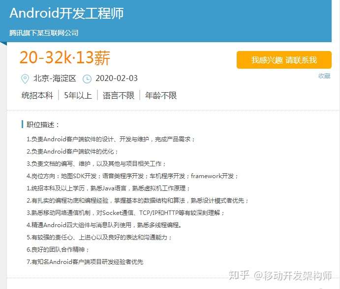 2019年底腾讯android研发岗面试复盘总结