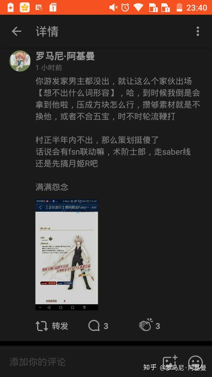 如何看待fate/grand order齐格实装?