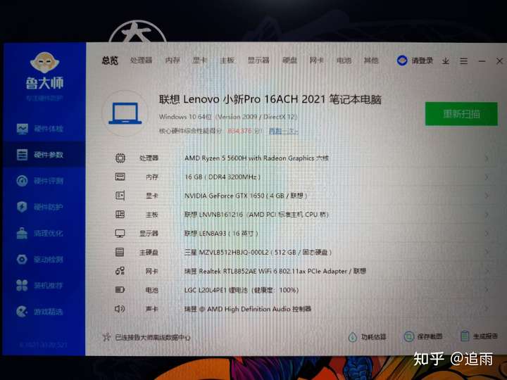 联想小新16配置参数,联想小新配置参数 联想小新pro16的实际体验怎么样有哪些优缺点