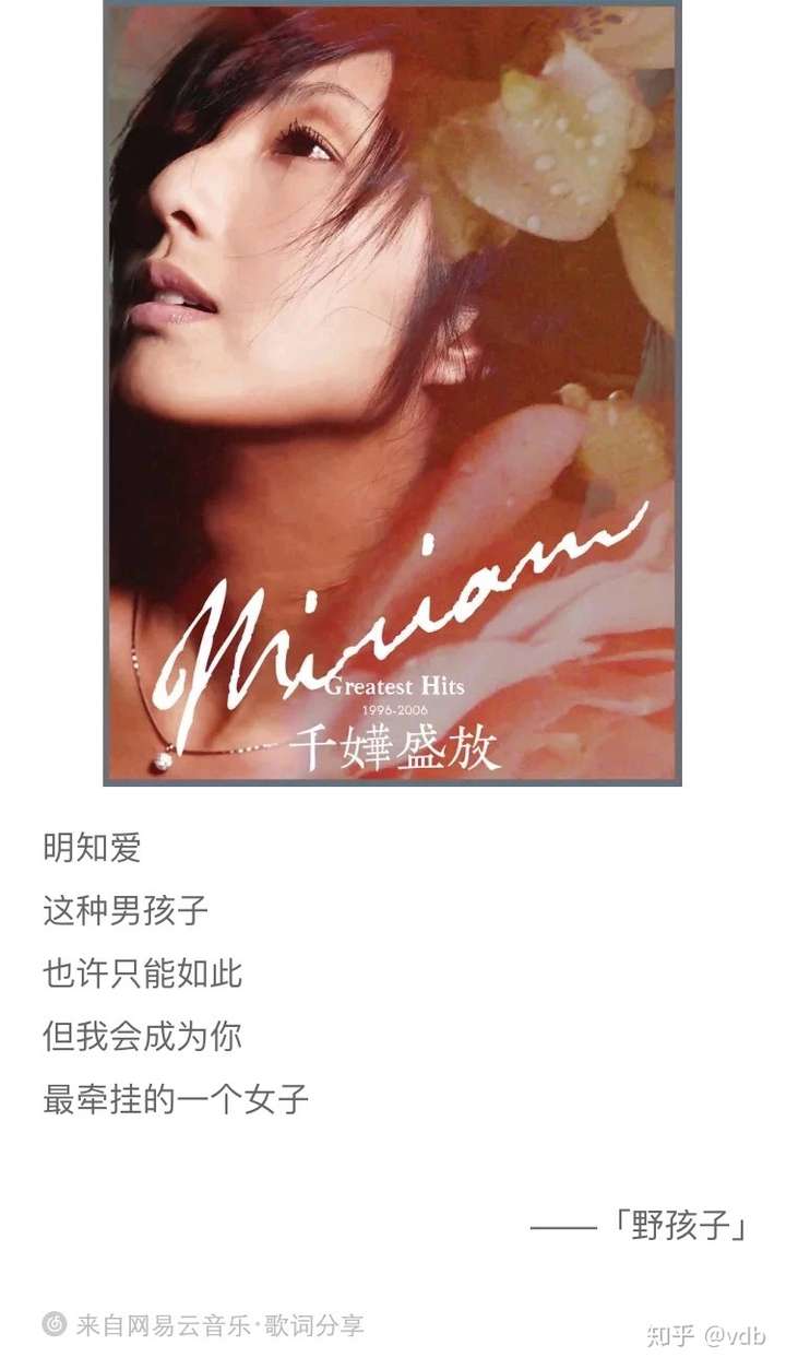 杨千嬅  勇 野孩子 可惜我是水瓶座  作为fafa的铁粉 最爱这三首,另外