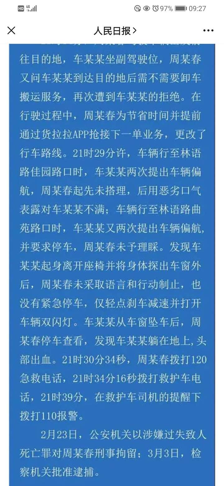 从车某某跳车案警方公布的细节,能看出什么?