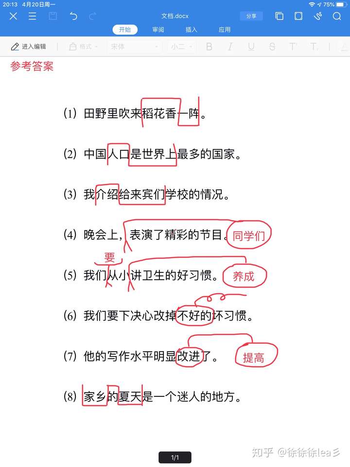 请问小学语文修改病句的修改符号是什么符号?