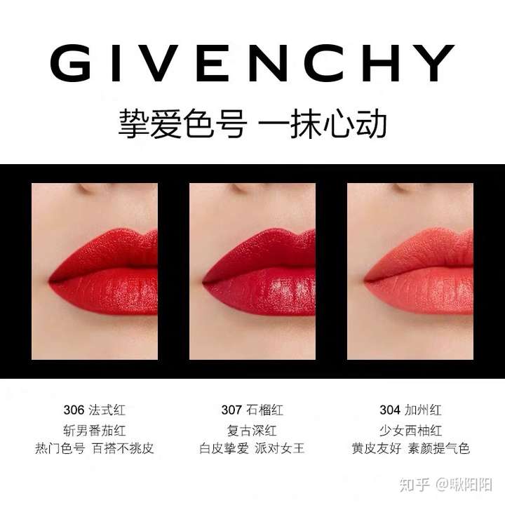 这是纪梵希官方的试色图