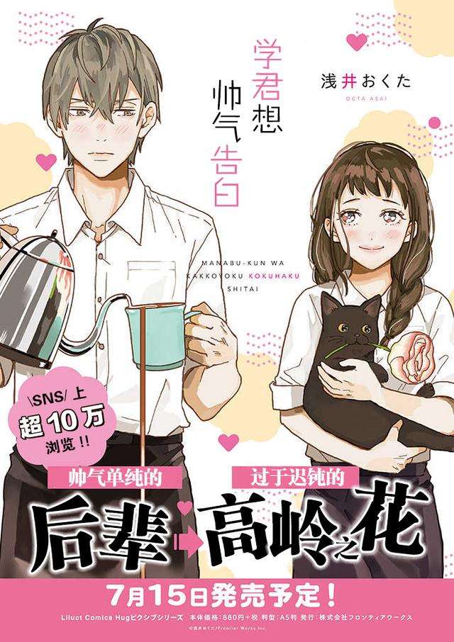 漫画:双向暗恋系列,学君想告白,但女主过于迟钝,是甜漫来的哦