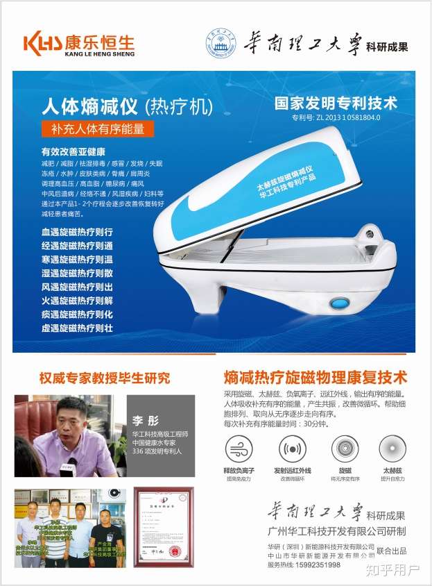 华南理工科研成果人体熵减仪多少钱一台?