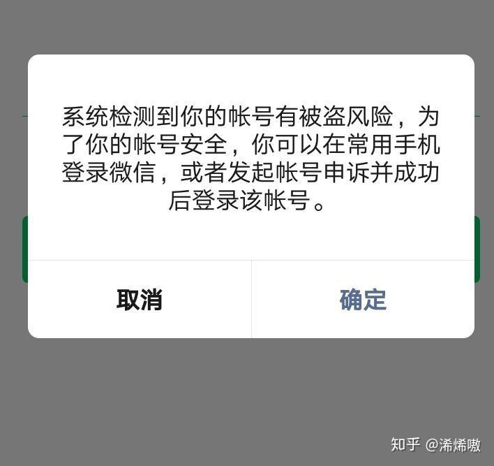 登陆微信提示系统检测到你的账号有被盗风险新设备不让登录请用常用