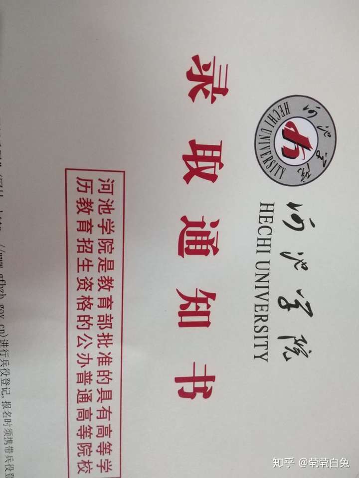 广西河池学院怎样?