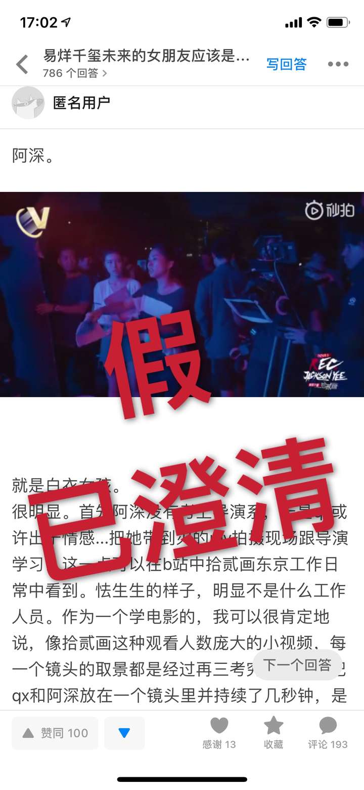 既然粉丝说的不信那答主口中的"阿深"(其实是易烊千玺的单曲灾的mv里