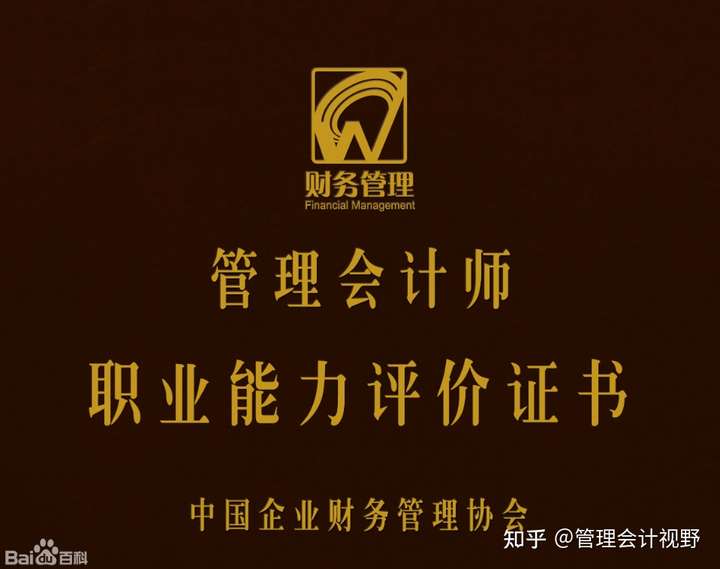 北京国家会计学院发的管理会计师证书含金量如何,我感觉被骗了?
