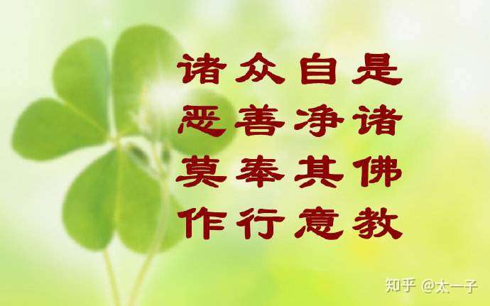 好好做人做事,诚心正意,内修己心,外行善德,堂堂正正,光明磊落,奉献