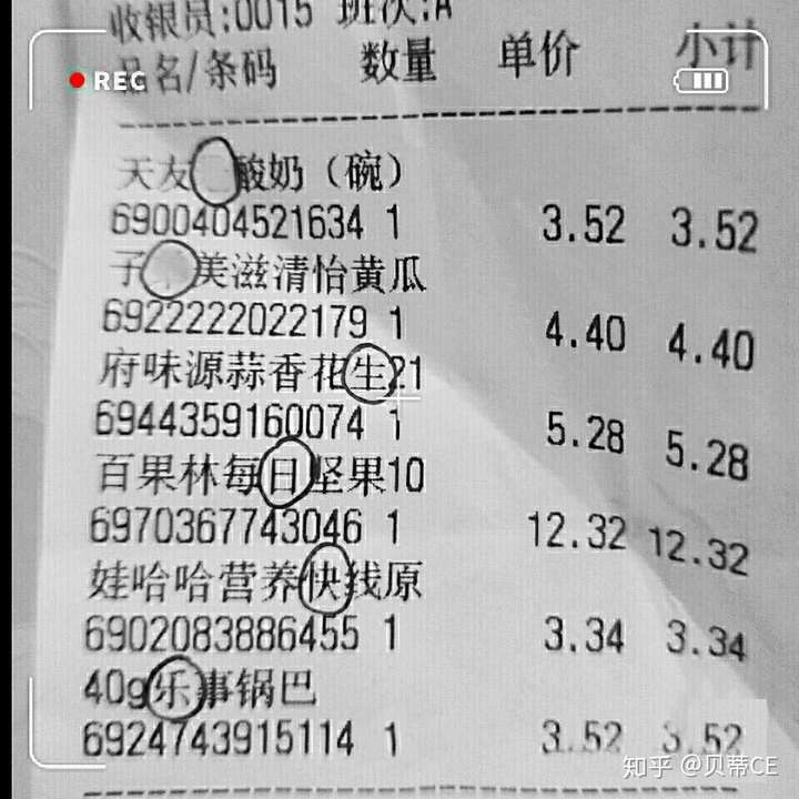 list    生日购物小票