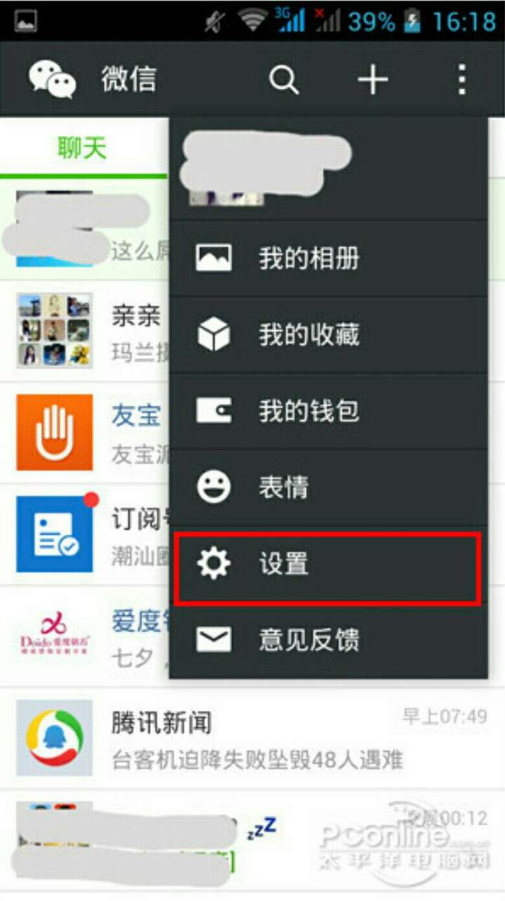 换手机登录微信之后,如何得到之前的聊天记录?