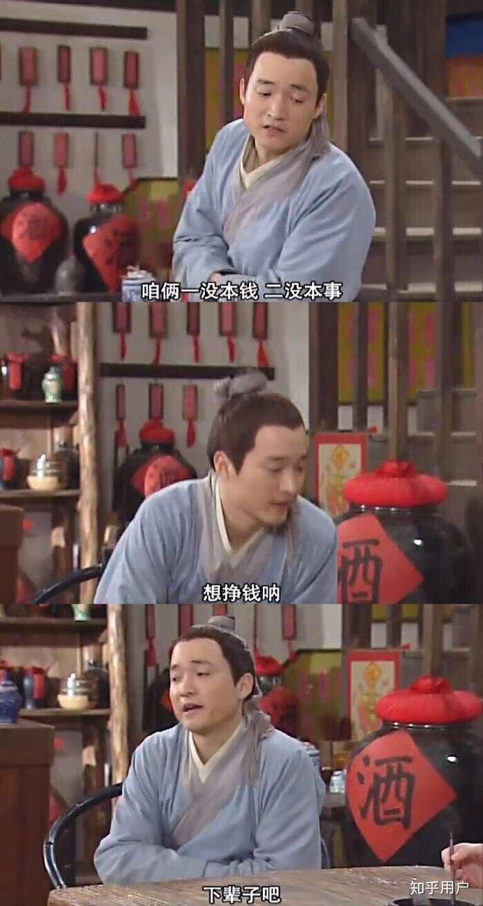 武林外传 吕秀才