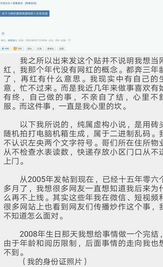 天涯上曾轰动一时的左央见鬼是否真实呢