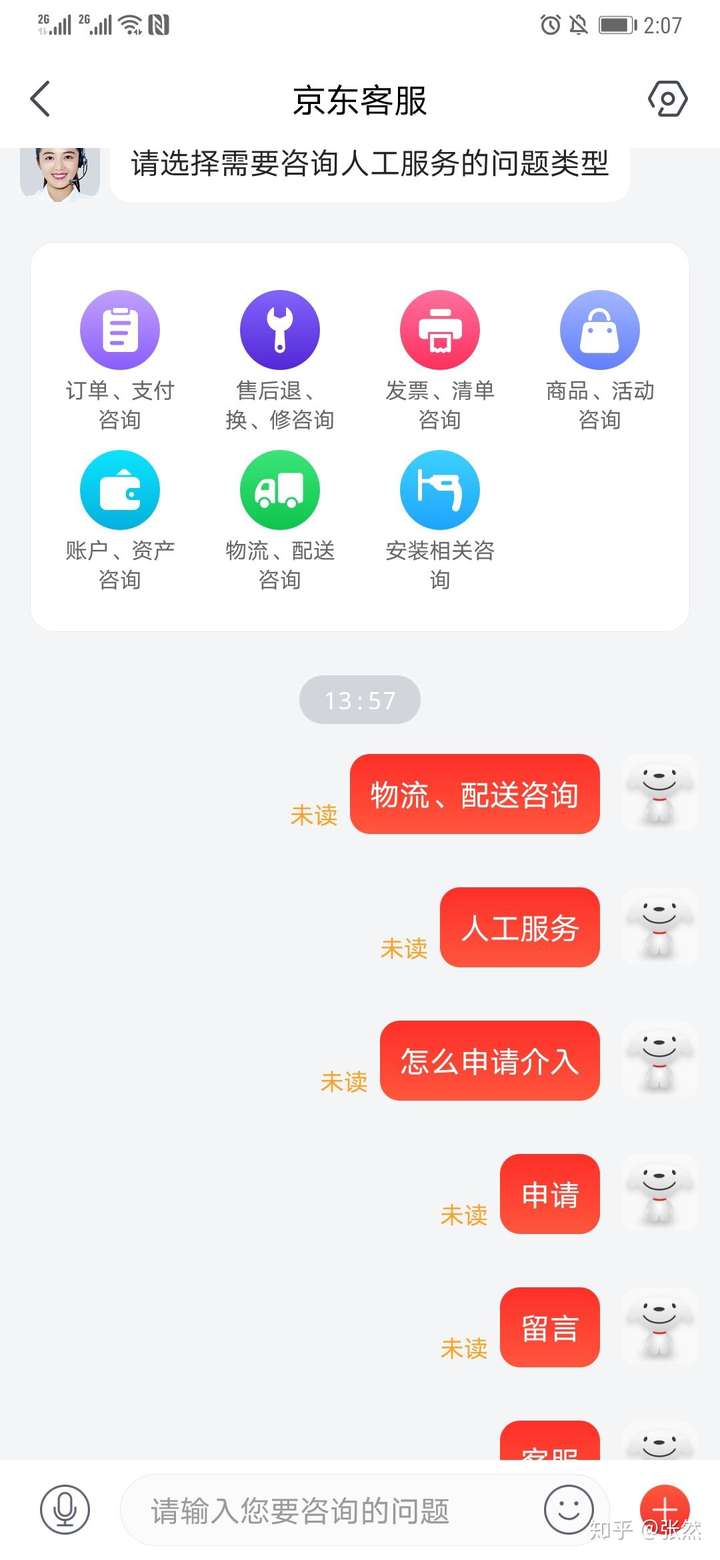 京东现在怎么联系人工客服售后每次点击人工客服都转到商家客服怎么