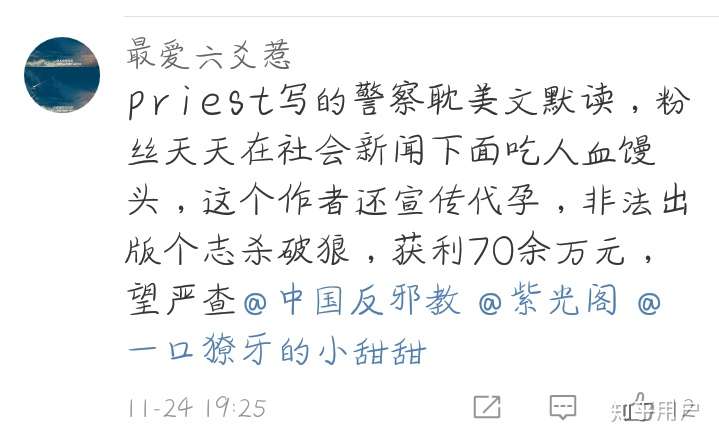 如何评价priest