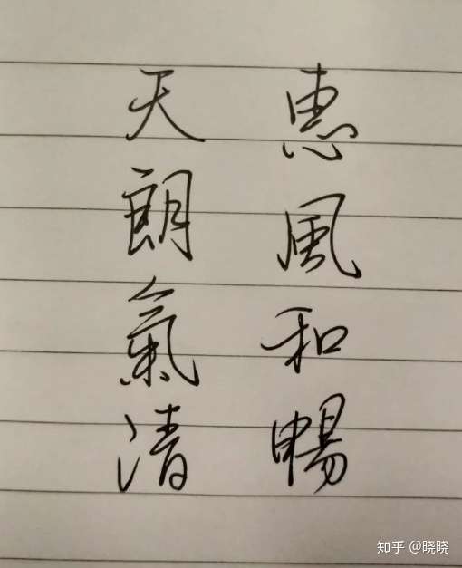 男生字写的惊艳是一种怎样的感觉?