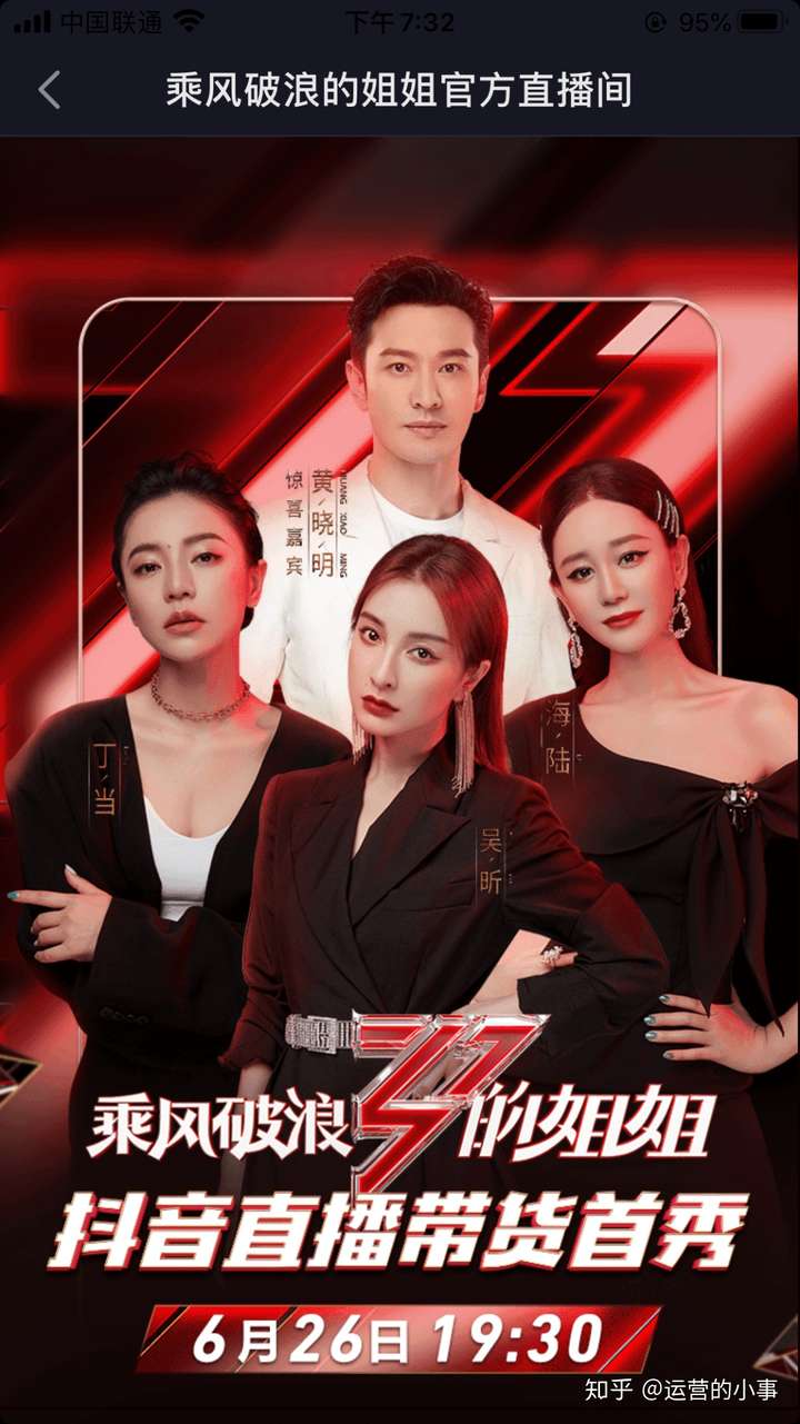 6月26日晚上9点多,在抖音的"姐姐"全网独家官方直播间"芒果tv好物"