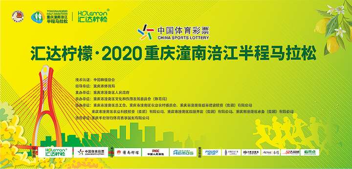 吉救团2020重庆潼南涪江半程马拉松急救志愿者任务发布