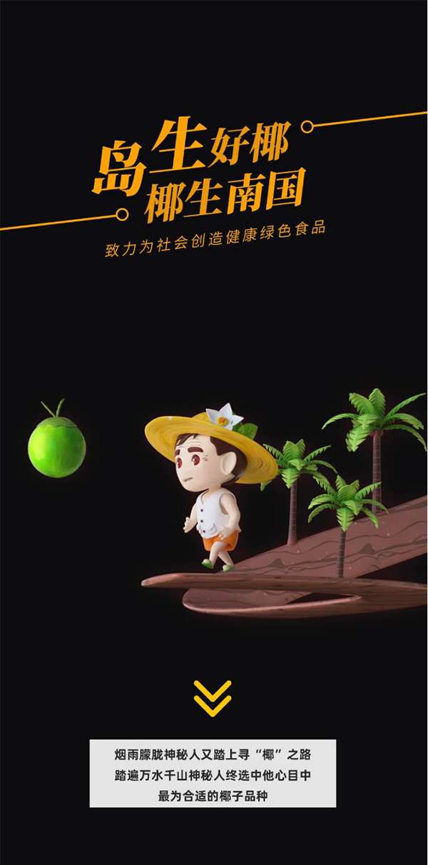 【椰子星球】连载3：砰砰~椰子的奇妙变身！