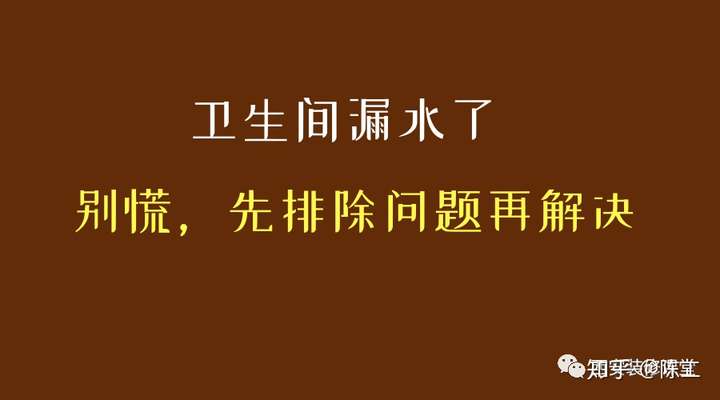 卫生间防水已经重新弄好了,但楼下住户还是反应漏水