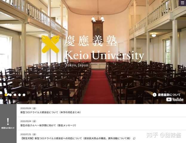 庆应义塾大学明治大学公布秋季入学课堂授课政策