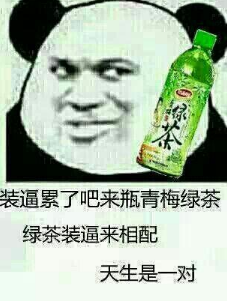 有哪些大快人心的怼绿茶文案