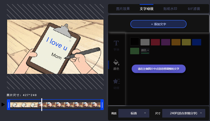 gif图片上的文字是怎么改的