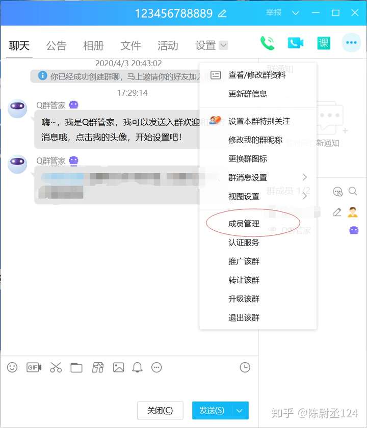 qq怎么吧q群管家设置成管理员,因为一禁言q群管家就不