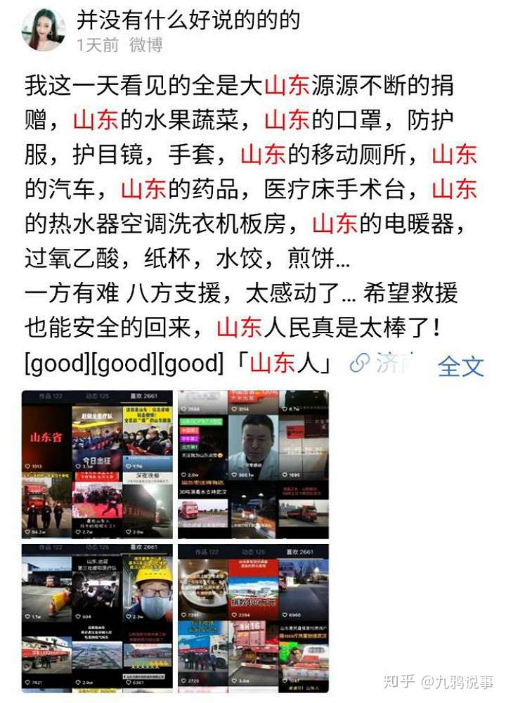 “山东这是在支援吗？这明明是给湖北送家。”