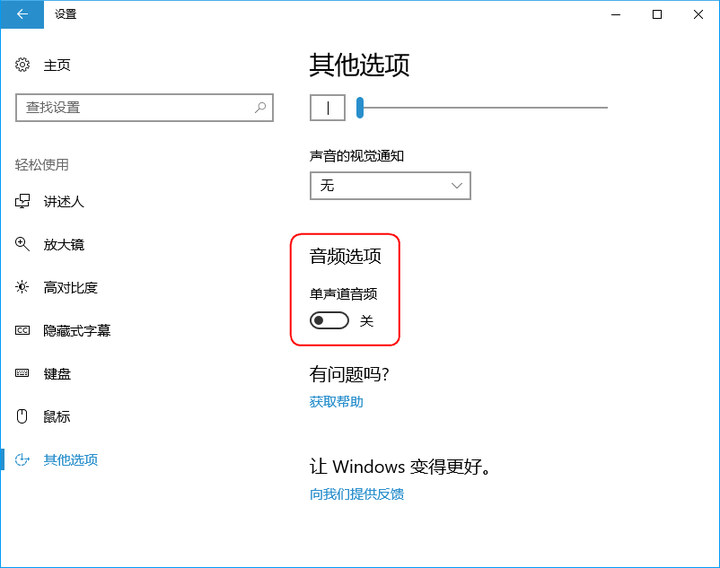 win 有这个功能,单声道输出音频内容,应该可以得到题主想要的效果.