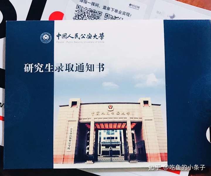 中国人民公安大学的录取通知书长什么样子啊?