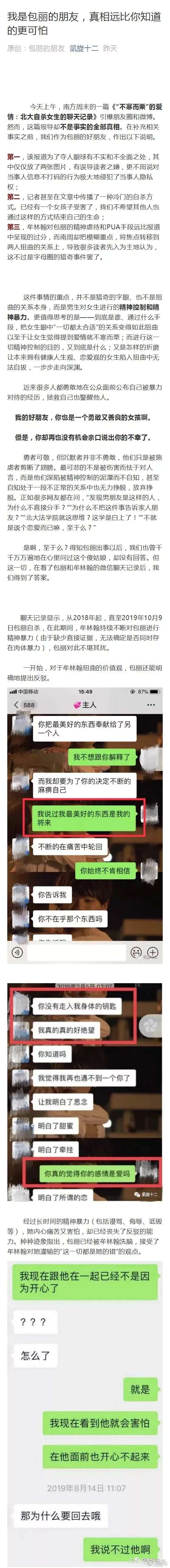 北大女生包丽去世,牟某翰是否应该承担责任?