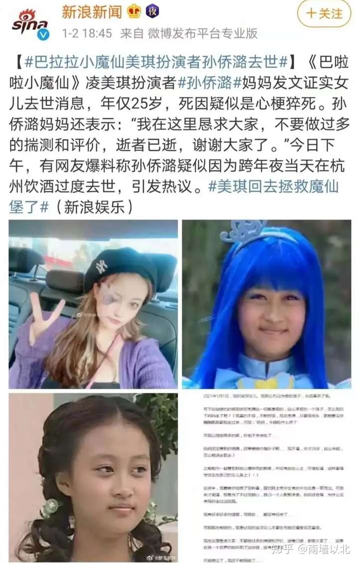 《巴啦啦小魔仙》美琪的扮演者孙侨潞去世了,你有什么