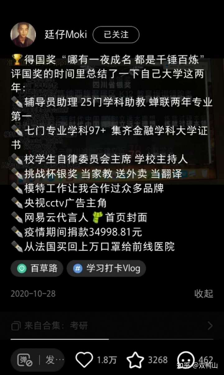 b站up主廷仔moki真的是学霸吗?