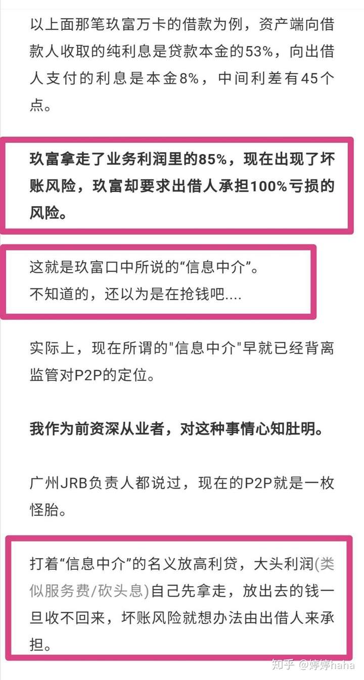 玖富悟空底标穿透拖延四五年出借人全体看过来