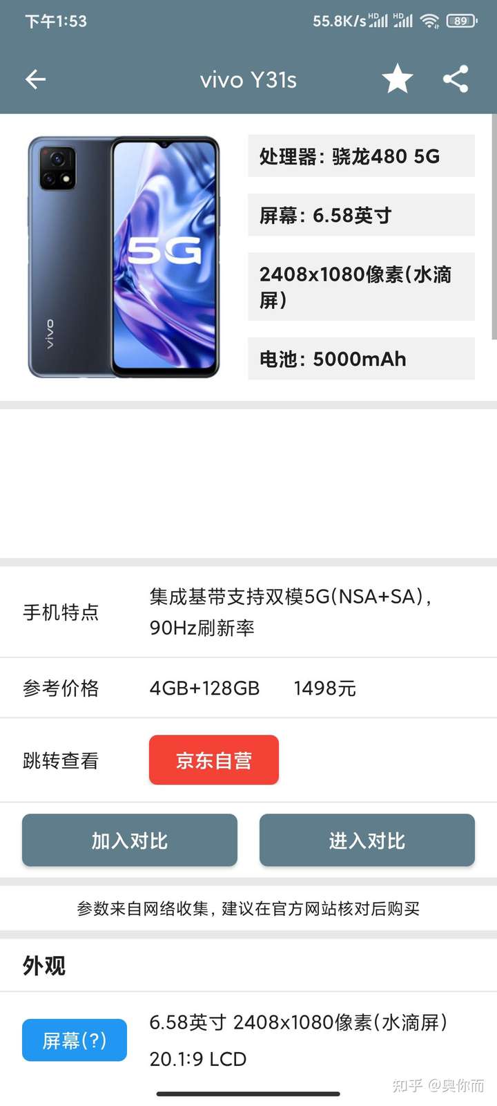 如何评价vivo y31s 知乎