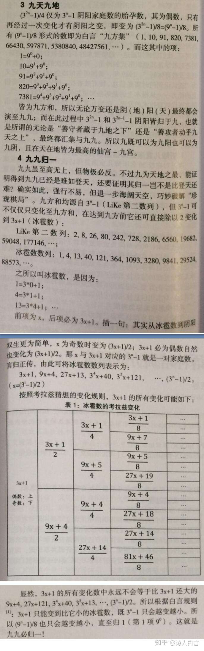 九九归一是什么意思?