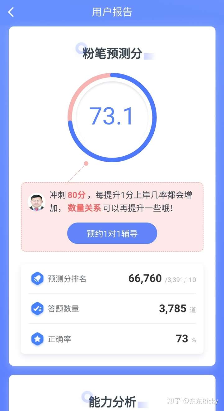 行测平常练习真题要考多少才能在考试中考到70分