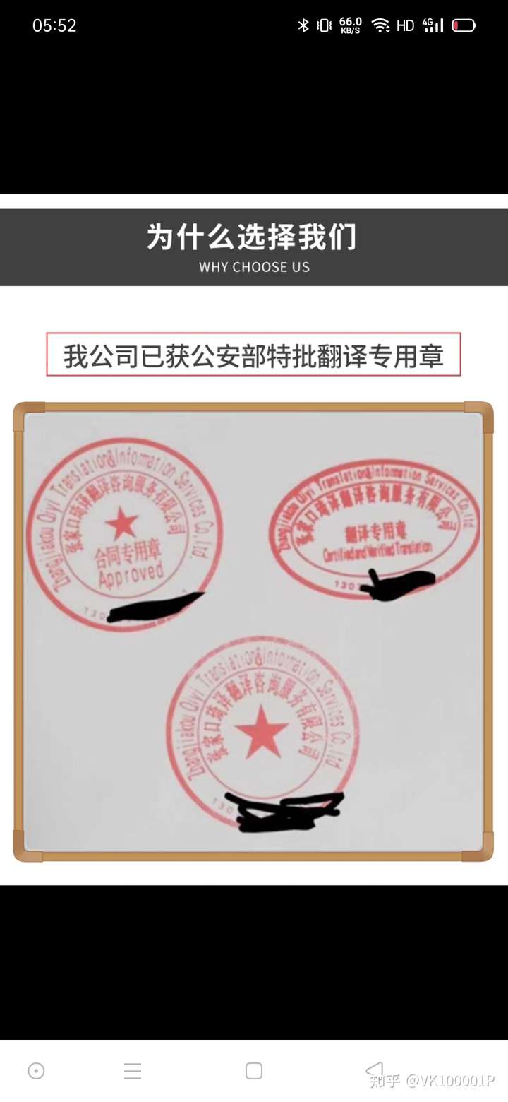 翻译机构盖章怎么找?