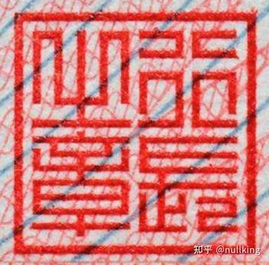 年月日的年繁体字怎么写